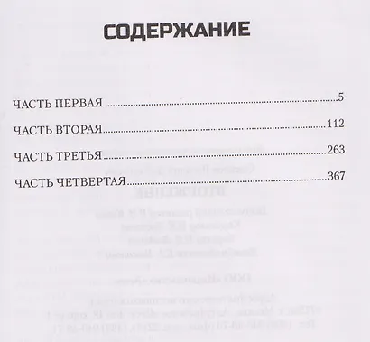 Вторжение - фото 4