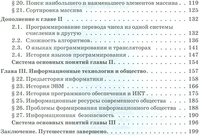 Информатика и ИКТ. 9 кл. Учебник ФГОС - фото 3