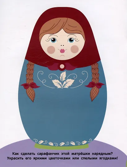 Матрешки. Мои первые наклейки 2+ - фото 2