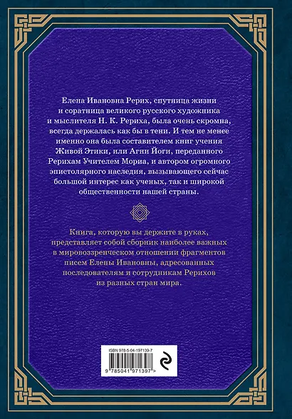 Сокровенное знание. Теория и практика Агни Йоги (новый формат) - фото 2