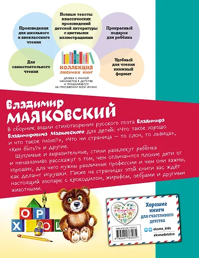 Что такое хорошо? Стихи малышам (ил. В. Канивца) - фото 2