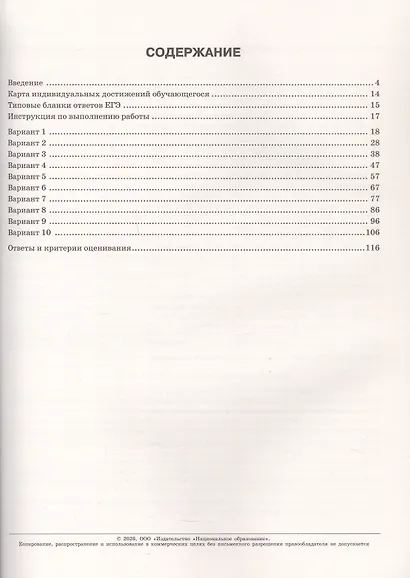 ЕГЭ-2026. Химия. Типовые экзаменационные варианты. 10 вариантов - фото 2