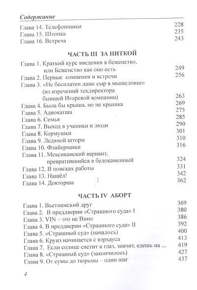 Канадский синдром - фото 3