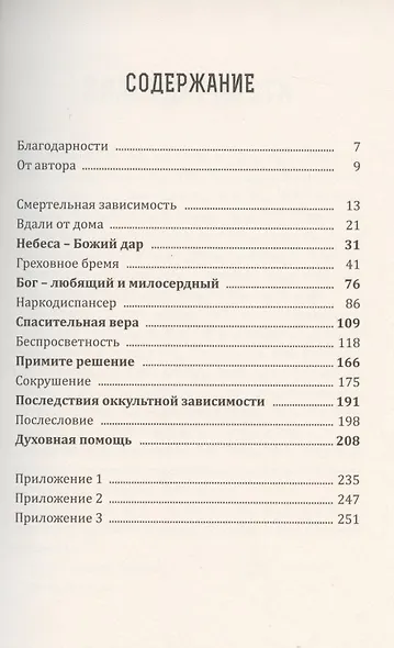 Третьего не дано. Повесть - фото 2