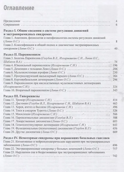 Экстрапирамидные синдромы. Руководство для врачей - фото 2