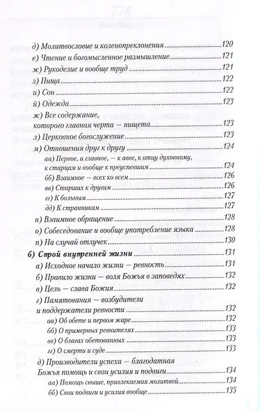 Добротолюбие в 5-и томах - фото 8