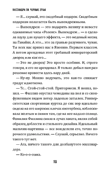 Черные зубы - фото 7