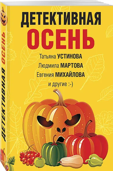Детективная осень - фото 3