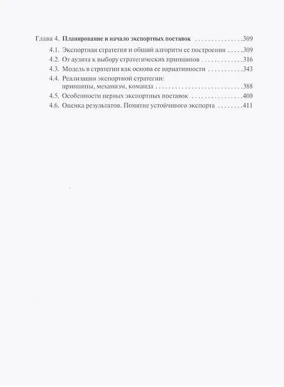 Экспортная деятельность компаний агропромышленного комплекса. Учебное пособие - фото 3