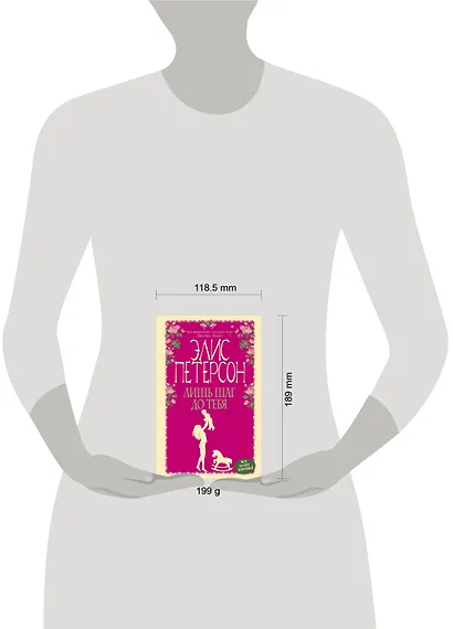 Лишь шаг до тебя - фото 4