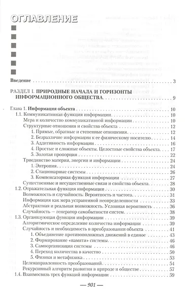 Восхождение к информационному обществу - фото 2