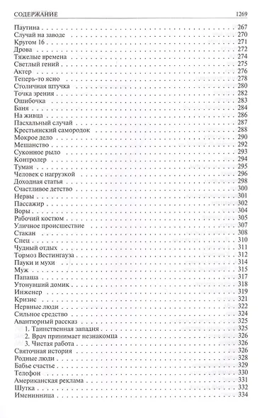 Полное собрание рассказов в одном томе - фото 9