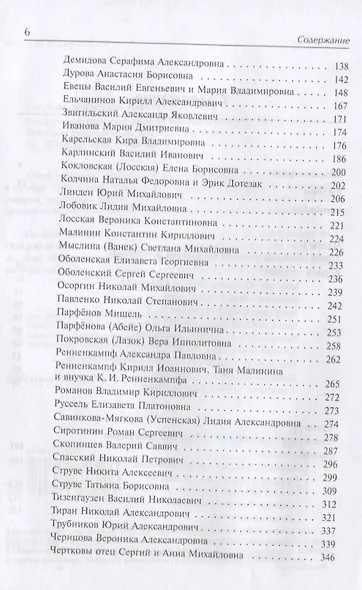 Русская эмигрантская речь во Франции конца XX века. Тексты и комментарии - фото 3