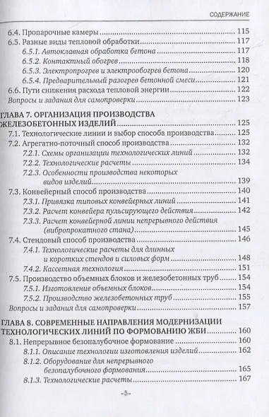 Технология железобетонных изделий. Учебник - фото 4