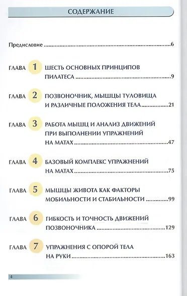 Анатомия пилатеса - фото 2