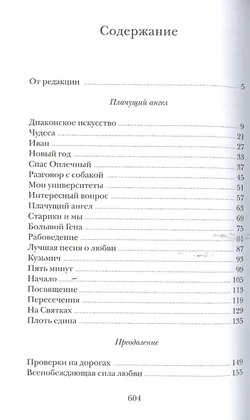 В круге света: Рассказы и очерки. - фото 2