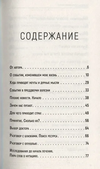 Болезнь, подарившая жизнь - фото 3
