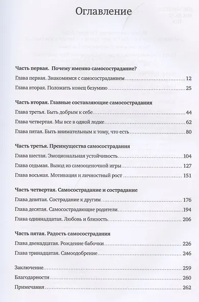 Самосострадание. О силе сочувствия и доброты к себе - фото 4