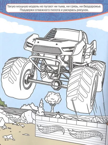 "Hot Wheels". Классная раскраска - фото 2