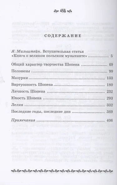 Ф. Шопен. Учебное пособие для СПО - фото 2