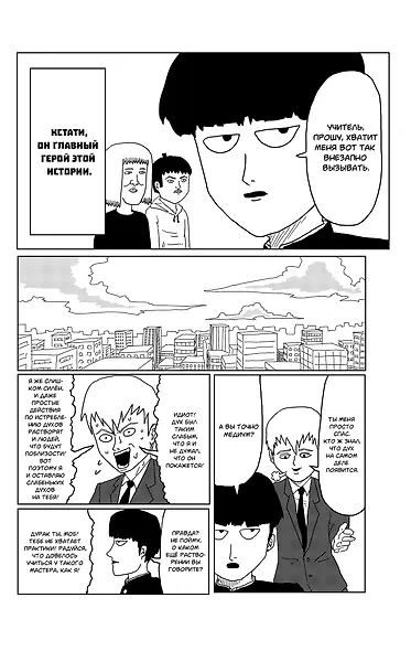 Моб Психо 100. Книга 1 (Том 1, 2) (Mob Psycho 100). Манга - фото 10