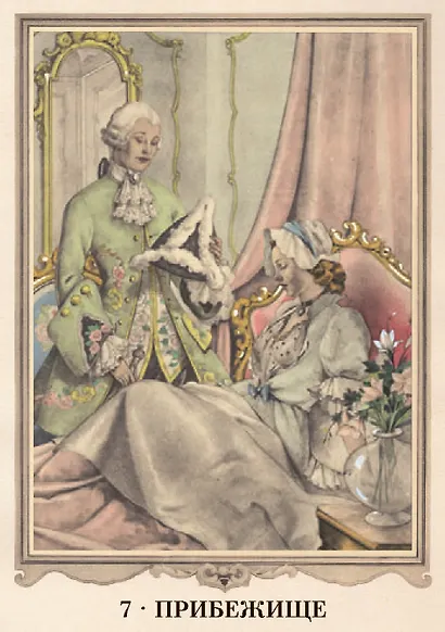 Оракул Казановы - фото 6