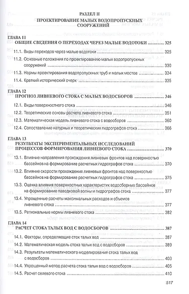 Дорожные переходы через водотоки. Учебное пособие - фото 5