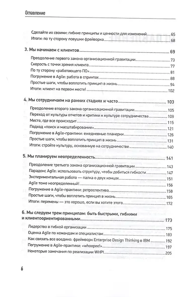 Agile для всех - фото 4