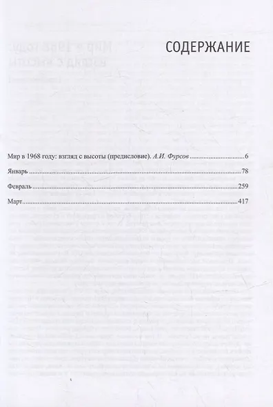 Жизнь замечательных времен: шестидесятые. 1968. В 3-х томах (комплект из 3-х книг) - фото 3
