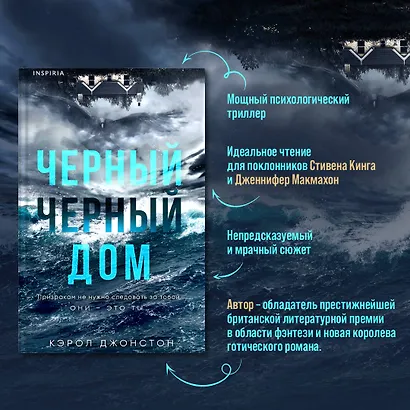 Черный-черный дом - фото 6