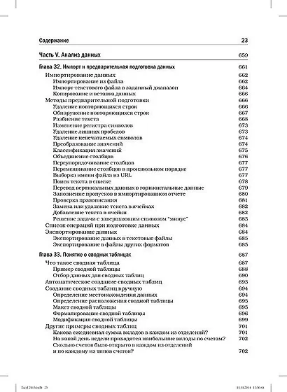 Excel 2013. Библия пользователя - фото 10