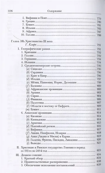 Кембриджская история древнего мира. Том XII. Кризис империи 193-337 гг. (комплект из 2 книг) - фото 13