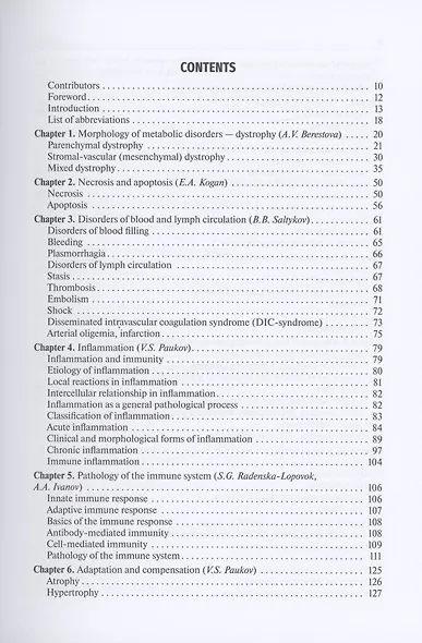 Pathological Anatomy: textbook - фото 2
