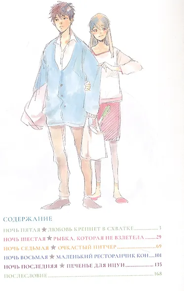 Ицуя-сан. Том 2 (Itsuya-san). Манга - фото 4
