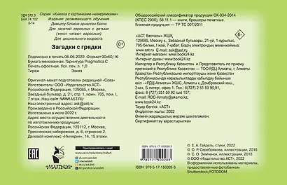 Загадки с грядки - фото 2