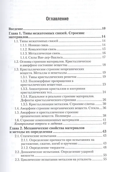 Материаловедение в машиностроении: учебник для бакалавров - фото 2
