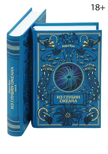 Комплект Из глубин океана (2 книги) - фото 2