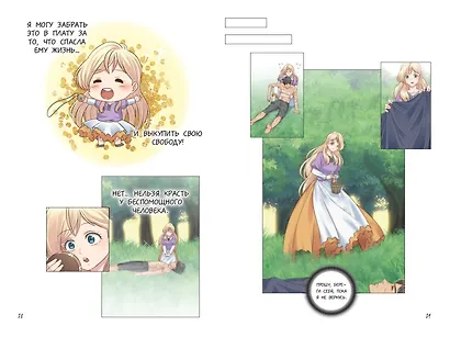 Невеста принца-дракона. Том 1. OEL-манга - фото 8