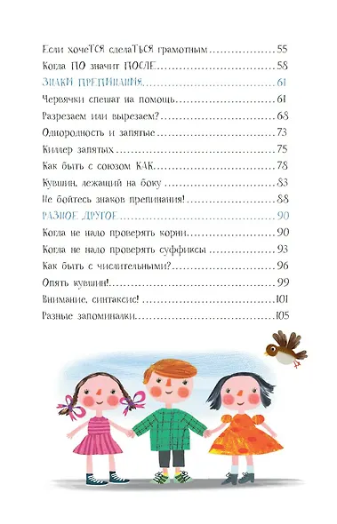 Русский язык с Сергеем Волковым - фото 7