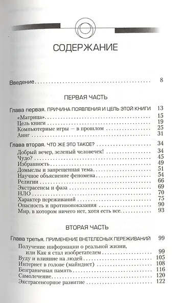 Вне тела. Теория и практика астральных путешествий - фото 2