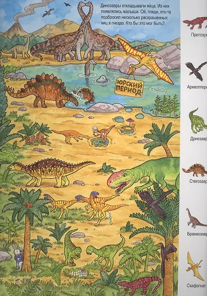 Жизнь динозавров - фото 2