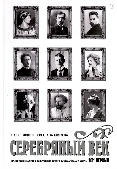 Комплект из 3-х книг. Серебряный век - фото 2