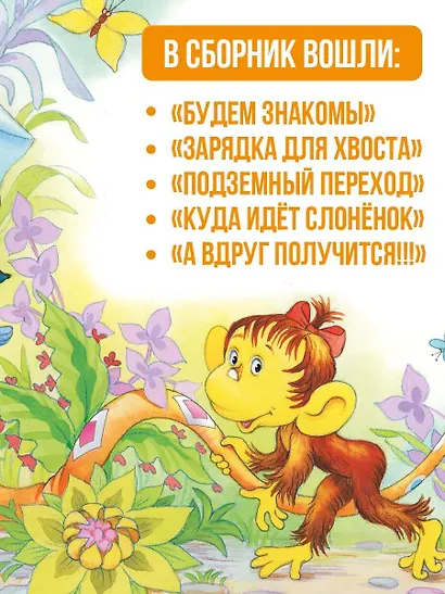 Зарядка для хвоста. Сказки - фото 5