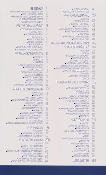 Арктика. Современный путеводитель - фото 3