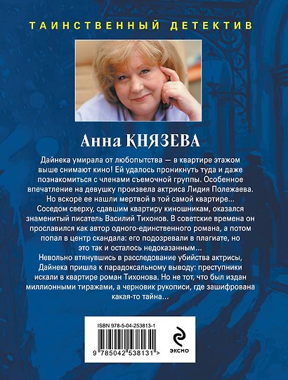 Роман без последней страницы - фото 2