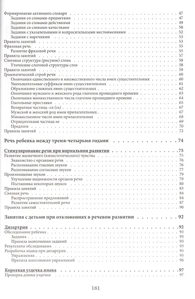Как правильно учить ребенка говорить - фото 3