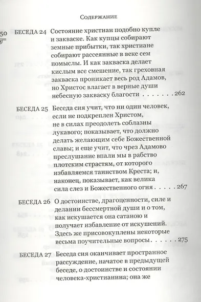 Духовные беседы - фото 8