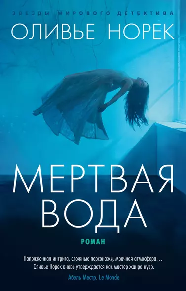 Мертвая вода - фото 1