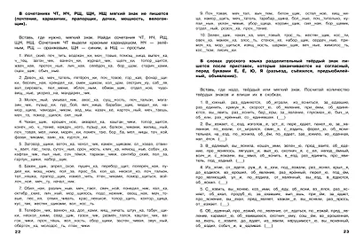 30000 тренировочных заданий по русскому языку. 4 класс - фото 5