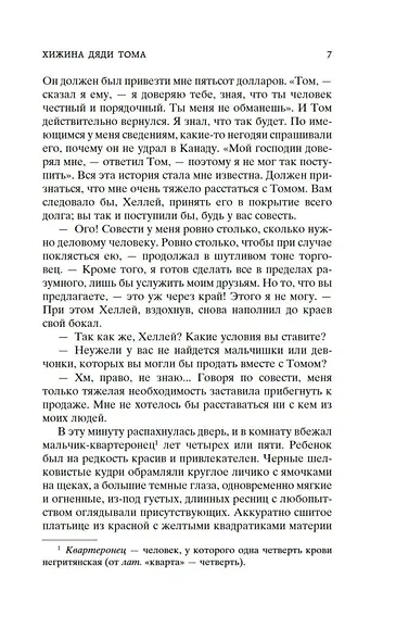 Хижина дяди Тома - фото 10